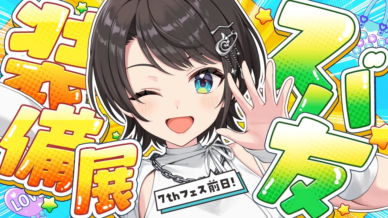 【#生スバル】直前！スバ友決起集会～！：Let's take a look at everyone's equipment!【ホロライブ/大空スバル】