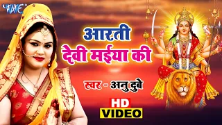  anu dubey 2020 new bhojpuri devi geet 2020