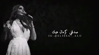 أغنية أنا مريضة أهتمام أغنية اليسا جديد2021 