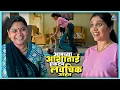 Download Lagu आमच्या आशाताई एकदम लवचिक आहेत | नाच गं घुमा Nach Ga Ghuma | मुक्ता बर्वे, नम्रता संभेराव, सारंग