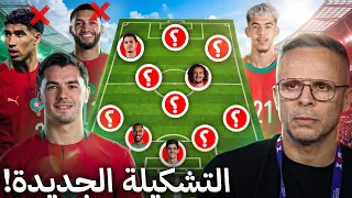 أفضل تشكيلة للمنتخب بدون حكيمي وعودة الزلزولي 🇲🇦🔥 شاهد وحكم بنفسك