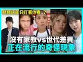 Download Lagu 最近韓國年輕人都這樣？ 問個話卻只盯著你看..正在流行的奇怪現象｜DenQ
