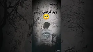 ای روزگار نامرد با من چه کردی بی رحم  دندنها