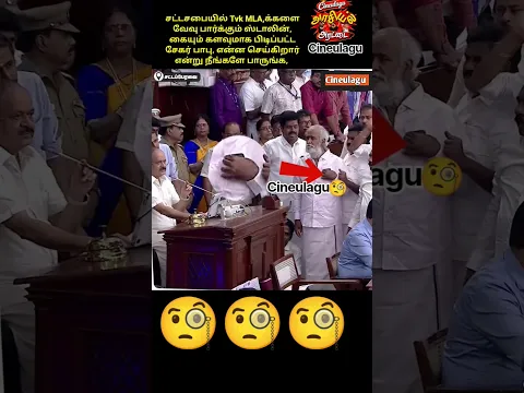 Sekar Babu Making Video call To Dmk Stalin And Team Great Acting 🧐🤣#trending #dmk #funny #funnyvideo