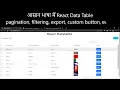 React data table component tutorial in Hindi