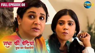 RADHA KI BETIYAAN | Full Episode 8 | Dangal 2