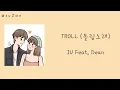 IU - TROLL(돌림노래) Feat.Dean [mm sub]