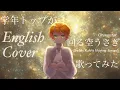 Lagu 【英語で十五夜に】回る空うさぎ/Orangestar【歌ってみたbyちとせ】(日本語訳付)