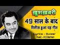 Lagu Mujhko Youn Hi Udas Rahne Do . Lyrics : Gulzaar . Music : R D Barman