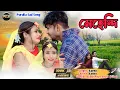 Download Lagu মেহে‌‌ন্দি // MEHANDI // KAR NAMER MEHADI //NEW PURULIA SAD SONG FULL 2023 #karna_kumar SINGAR