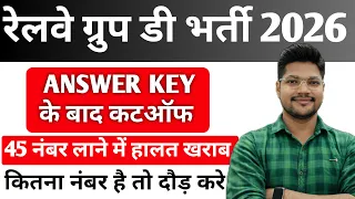 RRB Group D Expected Cut Off 2026 After Answer Key 🎯 | Group D Safe Score & Zone Wise Cutoff