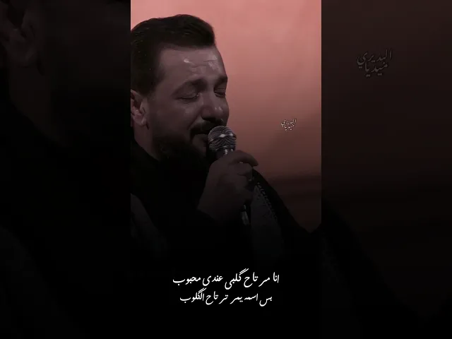 ⁣انا مرتاح گلبي عندي محبوب🤍القصيدة المُنتظرة|ابواب الحوائج|قحطان البديري|من اام البنين المالكة الروح