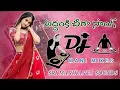 Download Lagu Addanki Cheerakatti Muddu Gumma Dj Song Mix By #srimanikantasounds From Chinamatlapudi #djsongs #dj