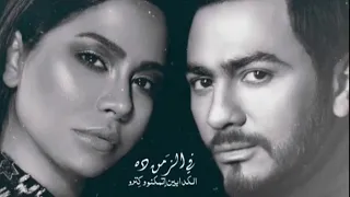 دويتو بين تامر حسني وشرين   كداب واناني   كدابين     دندنها