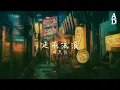 還在流浪 Still Wandering - 周杰倫 Jay Chou『當你收到信 我還在流浪 那年的約定 都放在心上』【高音質/動態歌詞/Pinyin Lyrics】
