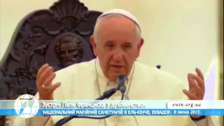 "Не забувайте звідки взяв вас Господь." - Папа Франциск до духовенства "Не забувайте звідки взяв вас Господь." - Папа Франциск до духовенства