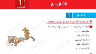 امتحان متوقع تاريخ للصف الاول الثانوي امتحان شهر نوفمبر الترم الاول 2023 