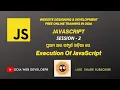 JavaScript Tutorial For Beginners In Odia PART 2 Exception Of JavaScript