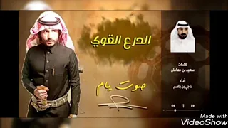 شيله ابن هرويل  حصريا  على قناه ابن هرويل دندنها