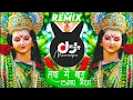 Download Lagu Seva Me Bag Lagaye Ho Maa (Pachra Geet) | Has Ke Uthe Haske Mata Dj Remix | DJ Pradeep Narwar
