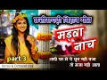 Download Lagu ये धुन लोगो का दिल छू लेता है || छत्तीसगढ़ बिहाव गीत - मड़वा नाच Cg Shadi Song || @A-S_Music