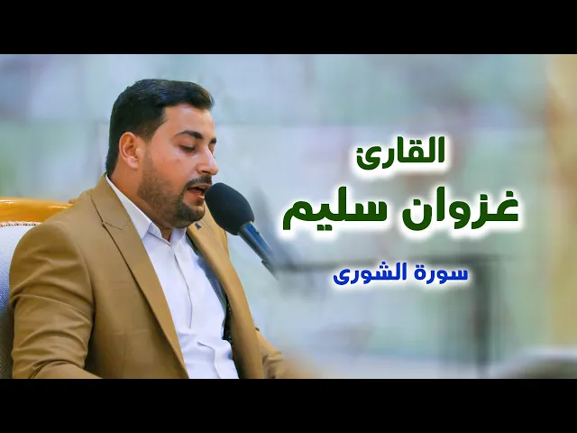 ⁣القارئ غزوان سليم || المحفل القرآني الأسبوعي التلفزيوني | 1441 هـ