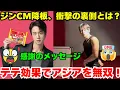 Lagu 【緊急】🔴 ジンと「ジンラーメン」契約終了の裏に隠された衝撃の真相！😱 一方、テテはアジア3カ国で広告ランキング1位を制覇！アンチも驚愕した記録的売上とコカ・コーラ権利拡大の全貌🔥