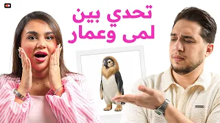 لمى مروان ضد عماروڤيتش في تحدي يا تصيب يا تخيب | تحديات مزاج
