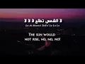 Ali Hamida - Lowlaki (Arabic) Lyrics + Translation - علي حميدة - لولاكي