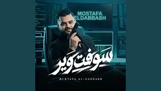 سوفت وير دندنها