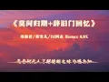 Download Lagu 莫问归期＋辞九门回忆 Remix 0.9x