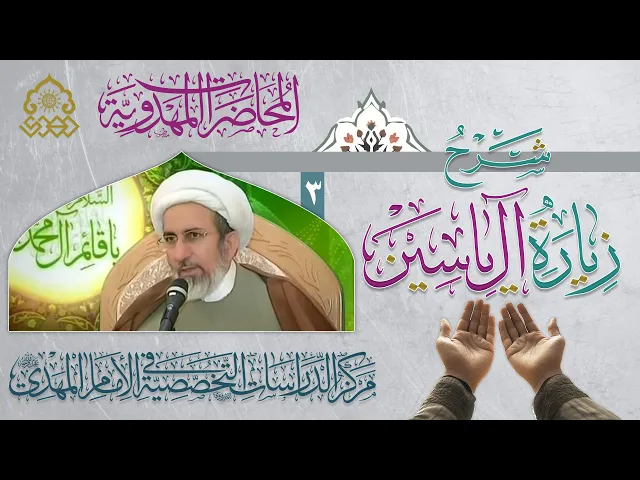 ⁣معنى (السلام) على إمام زماننا (عجّل الله فرجه) - الشيخ حبيب الكاظمي