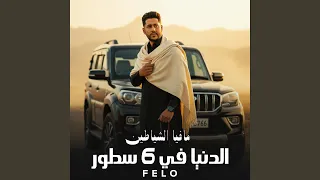 مافيا الشياطين   الدنيا في   سطور دندنها
