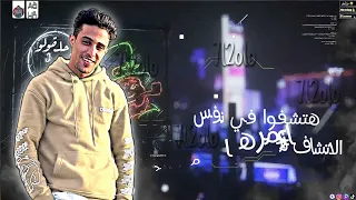 مهرجان أرشد تاكل عيش حلقولو      دندنها