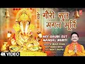 Lagu हे गौरी सुत मंगल मूर्ति Hey Gauri Sut Mangal Murti | New Ganesh Bhajan | KUMAR VISHU | Full 4K