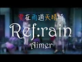 Download Lagu 『愛在雨過天晴時』ED -  Ref:rain/Aimer【中日羅馬歌詞】