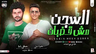 المطرب ال مكسر الدنيا ع التيك توك انا سجنى جوايا بتنوره دموعى محمود المدنى وباسط شعبى افراح 2024 