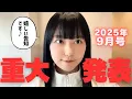 Download Lagu 【三澤紗千香】重 大 発 表【生配信】