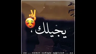 عيونك امهات وبيوت حالة واتس 