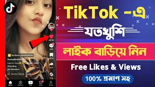 how to get free tiktok likes tiktok free likes website tiktok auto like