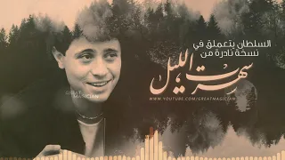 George Wassouf Sehert El Layel 80S جورج وسوف سهرت الليل 