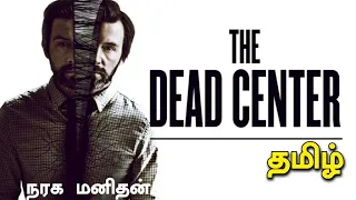 the dead center 2018 black ticket