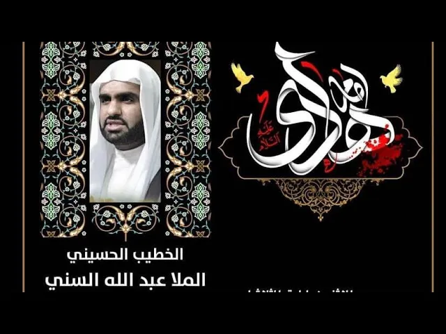 ⁣وفاة الامام الهادي (ع) | ملا عبدالله السني