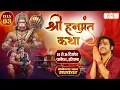 LIVE : Shri Hanumant Katha हनुमंत कथा | Bageshwar Dham Sarkar | 26 Dec. | Andheri, Mumbai | Day 03