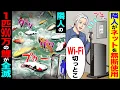 Lagu 【スカッと】隣人がネットを無断使用「Wi-Fi切っとこ」→隣人の1匹900万の鯉が全滅【漫画】【アニメ】【スカッとする話】【2ch】