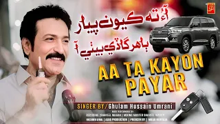 Aa Ta Kayon Payar Full Song Ghulam Hussain Umrani New Song 2026 Azad Production 