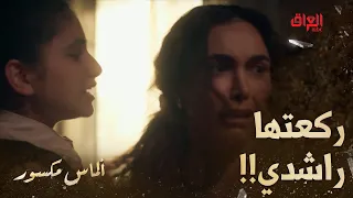 ألماس مكسور الحلقة الثانية عشر صوت الراشدي وصل لمسلسل ثاني تمثيل ولا أروع من هند نزار وسارة أوس  ألماس مكسور الحلقة الثانية عشر صوت الراشدي وصل لمسلسل ثاني تمثيل ولا أروع من هند نزار وسارة أوس