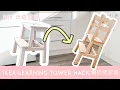 Ikea Hack Toddler Learning Tower Bekvam Stool English Sub
