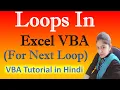 Introduction to Excel VBA LOOPS FOR NEXT Loop in VBA VBA Loops