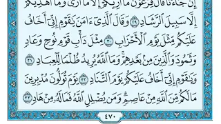 سورة غافر مكتوبة ماهر المعيقلي بدون إعلانات 